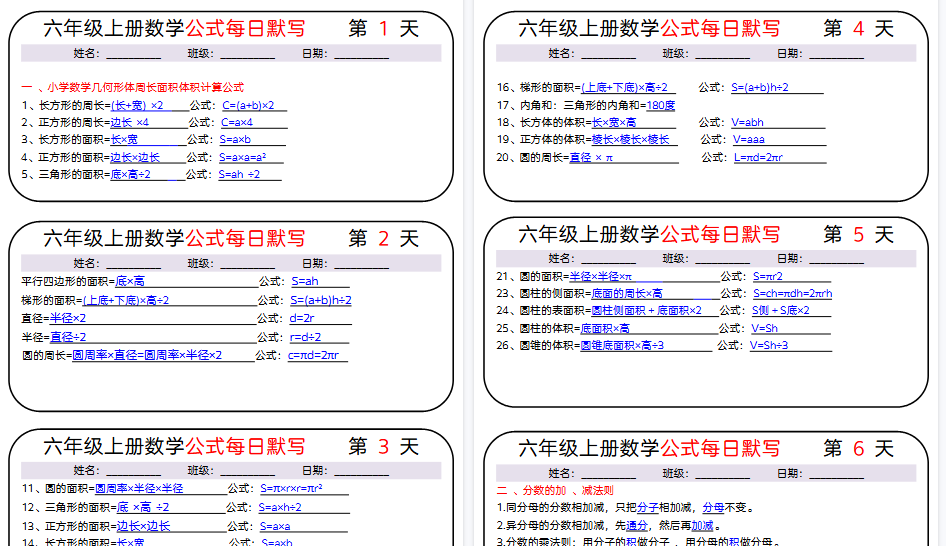【12页完整版】26秋六上数学必背公式每日默写15天