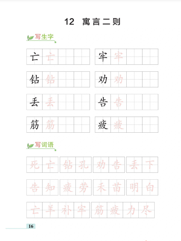 8页！二年级下册语文第五单元随堂写字基础训练