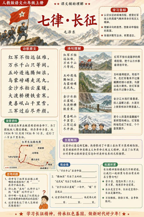 七律・长征--超彩高清版本