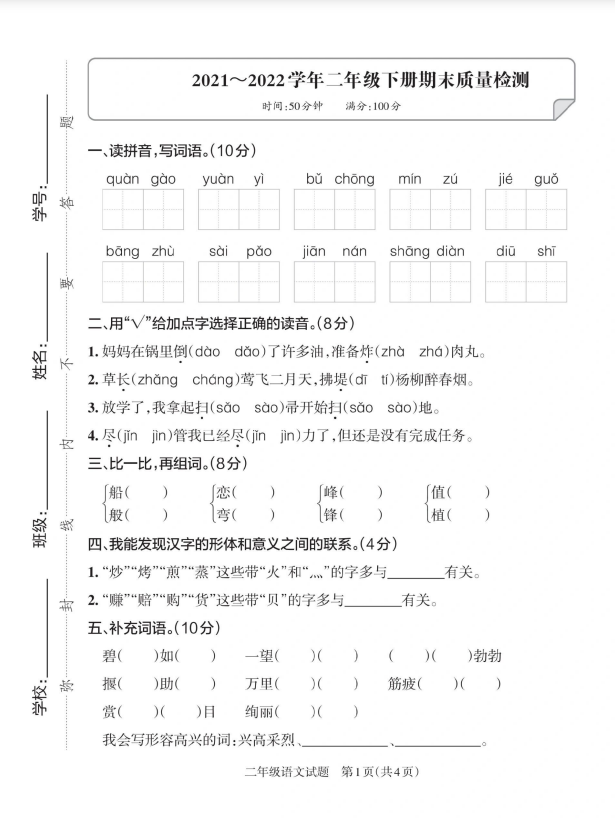 6页！二年级下册语文期末考试真题卷