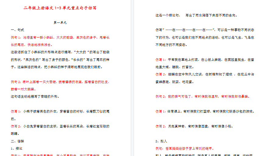 【6页高清完整版】二年级上册语文重点句子仿写