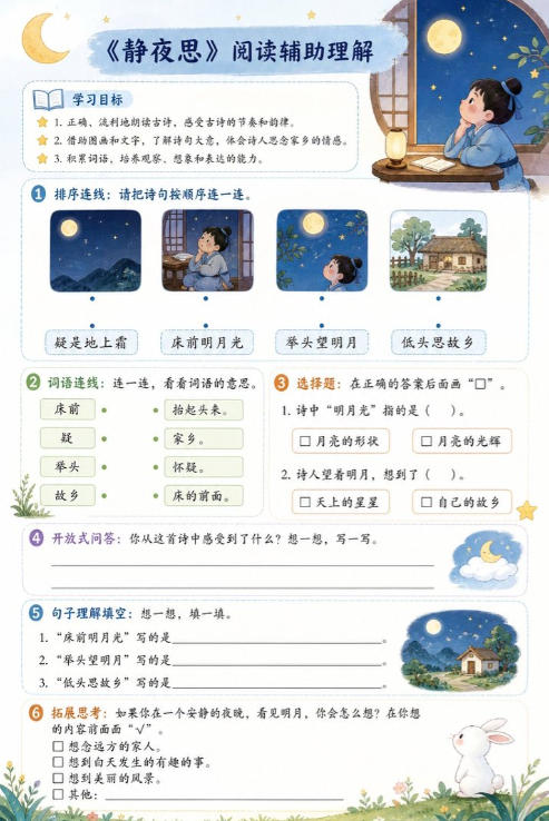 静夜思--超彩高清版本