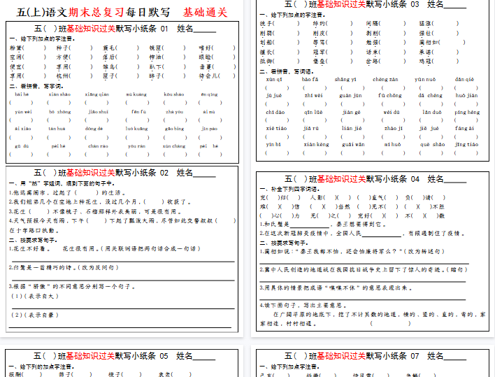 【19页完整版】【期末基础知识过关-每日默写】五上语文【期末高清版可直接打印】