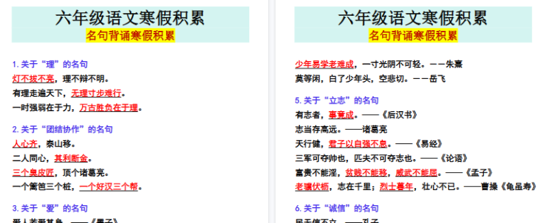 【2026寒假2页】六年级语文名句背诵寒假积累