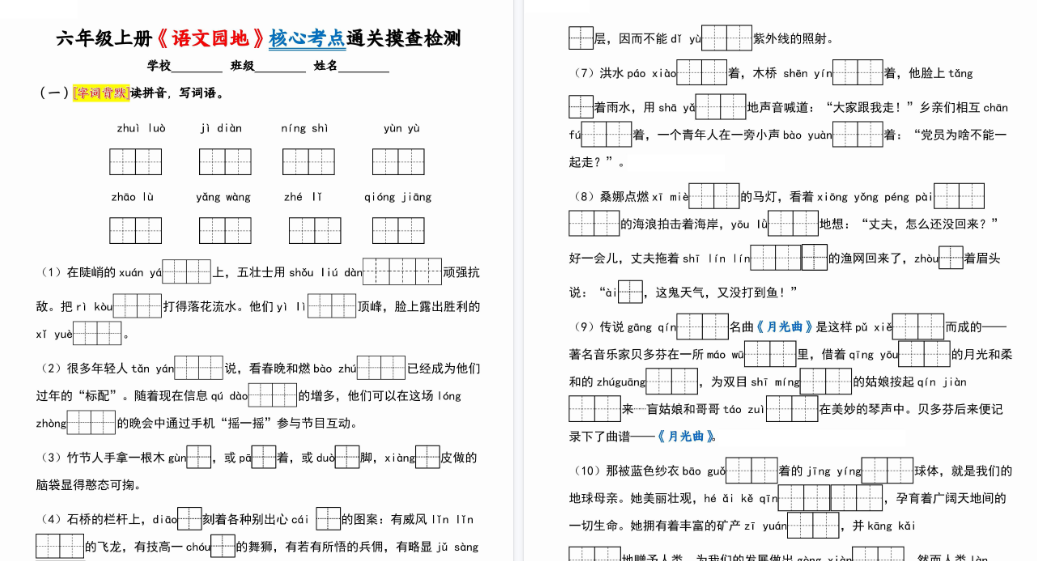 【24页高清完整版】六上《语文园地》核心考点通关摸查检测(含答案)