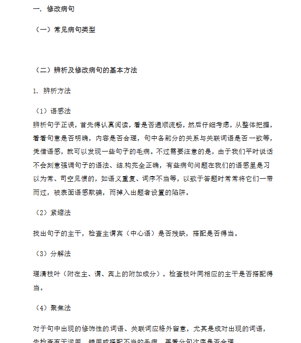 【4页新版】小升初语文一本通-病句与标点2通用版【高清完整版】
