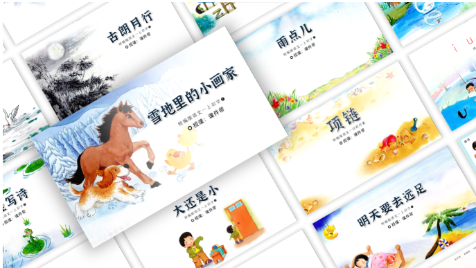 【全】一上语文高清课文插图最新免费【完整打包版】