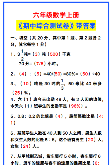 六年级数学上册《期中综合测试卷》带答案，考前可测试！