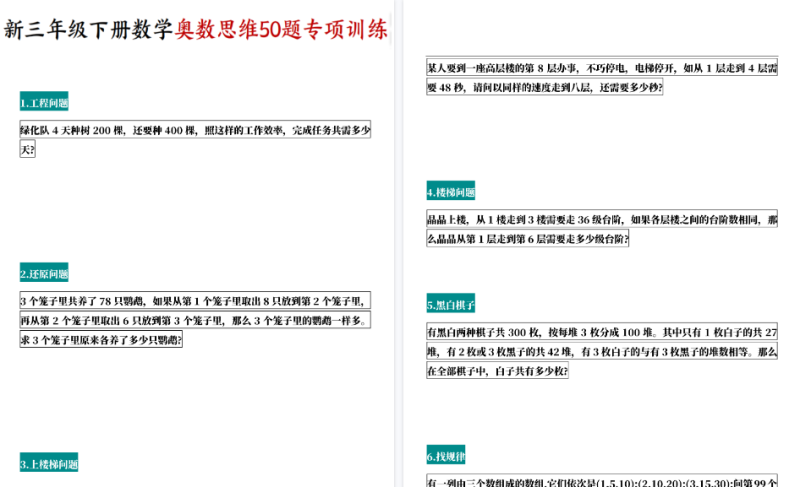 【40页高清完整版】三年级（下）数学奥数思维50题专项训练