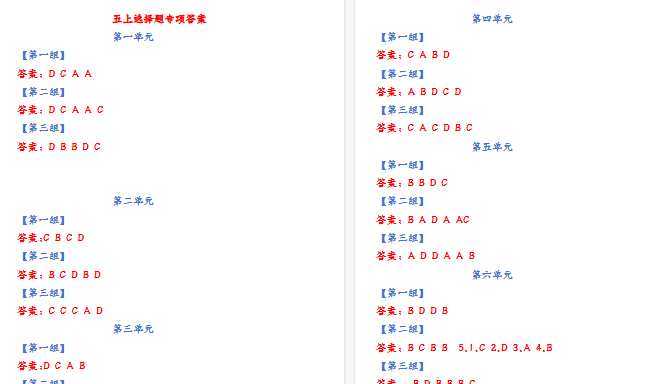 【3页完整版】五上语文选择题专项答案