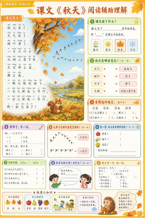 秋天--超彩高清版本