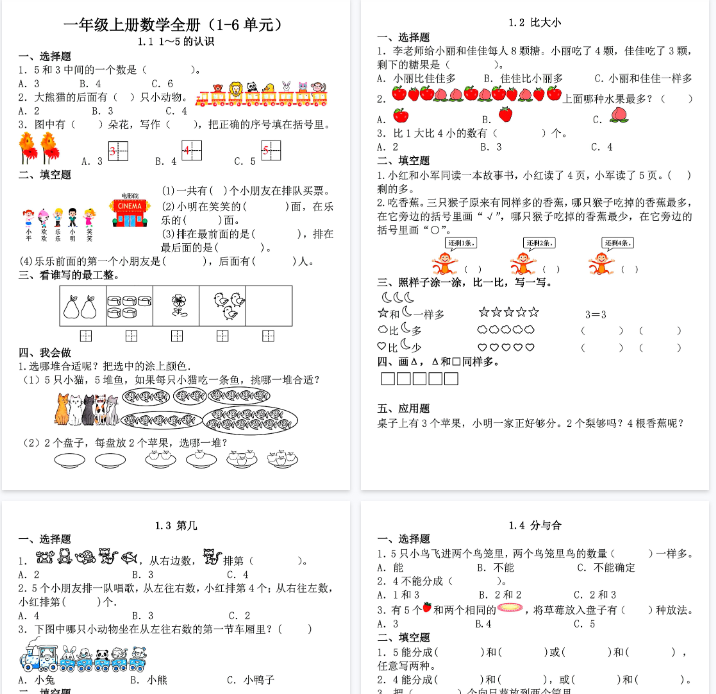 【8页完整版】26秋新版一年级上册数学一课一练