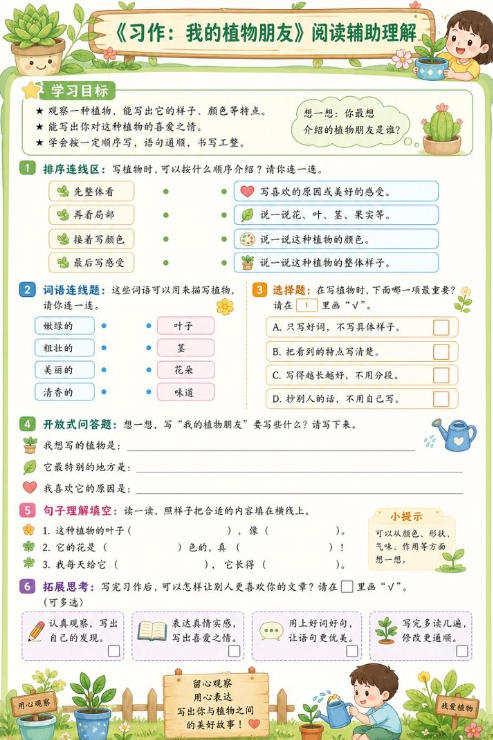 习作：我的植物朋友--超彩高清版本