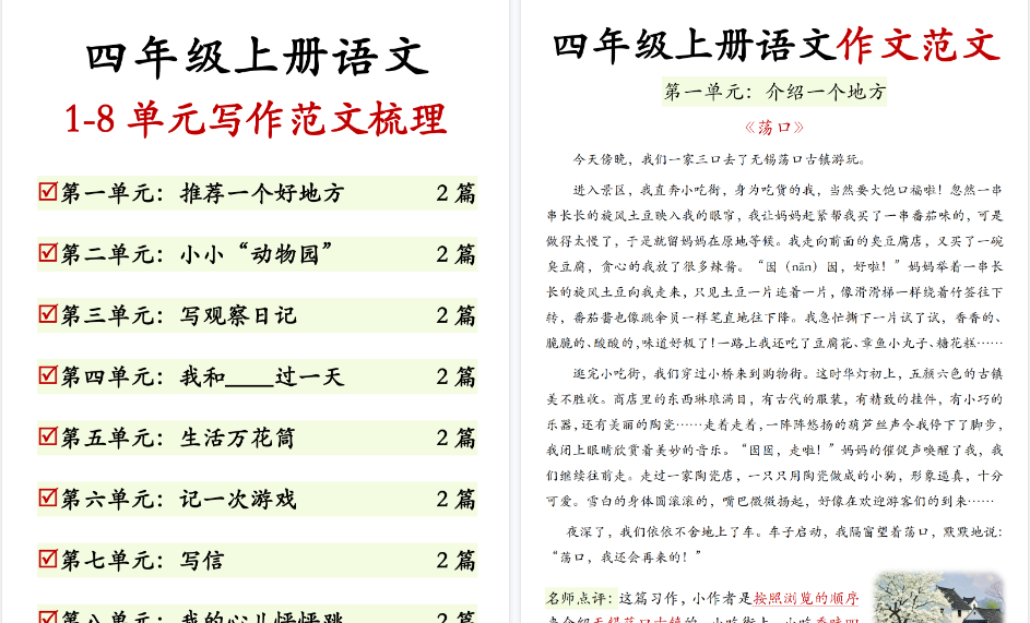 【17页高清完整版】四年级上册语文1-8单元优秀范文合集