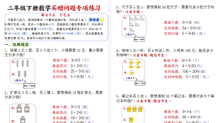 【2026春12页完整版】二下数学买赠问题专项练习（空白+答案）