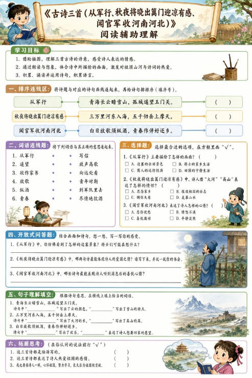 古诗三首（从军行、秋夜将晓出篱门迎凉有感、闻官军收河南河北）--超彩高清版本