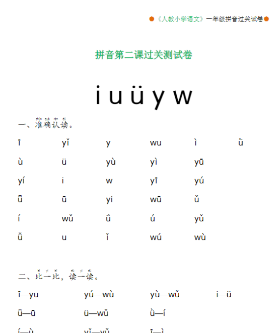 【高清电子版】一年级语文拼音分课过关测试卷(1-13课)