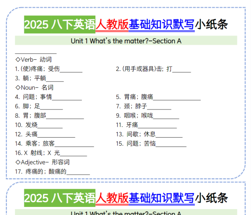 30页!2025八下英语人教版基础知识默写小纸条U1-U5