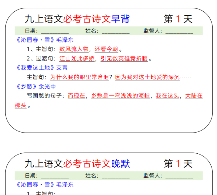 17页！九上语文必考古诗文早背晚默17天