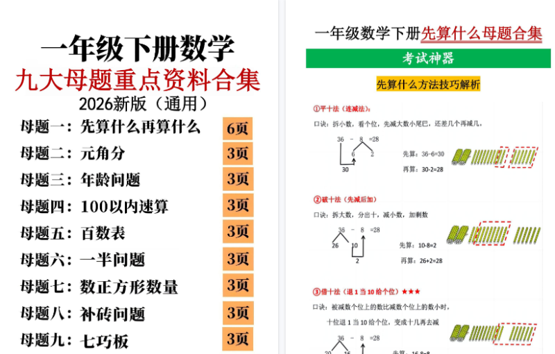 26春新一年级（下）数学思维重点专项练习【高清完整版】