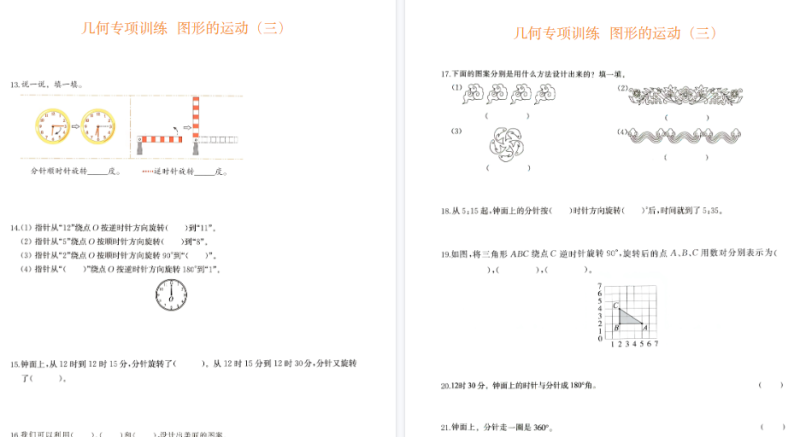 【10页高清完整版】五年级（下）数学《数学图形的运动》专项练习