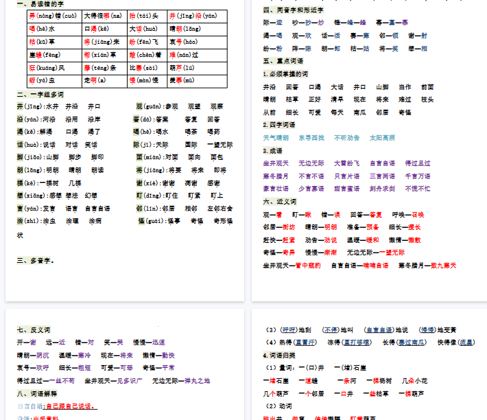 【5页完整版】二年级语文上册第五单元重点