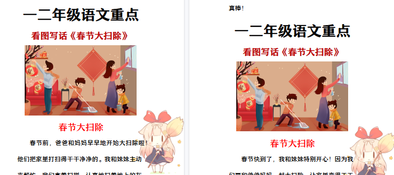 【2026寒假3页】二年级看图写话《春节大扫除》寒假作业