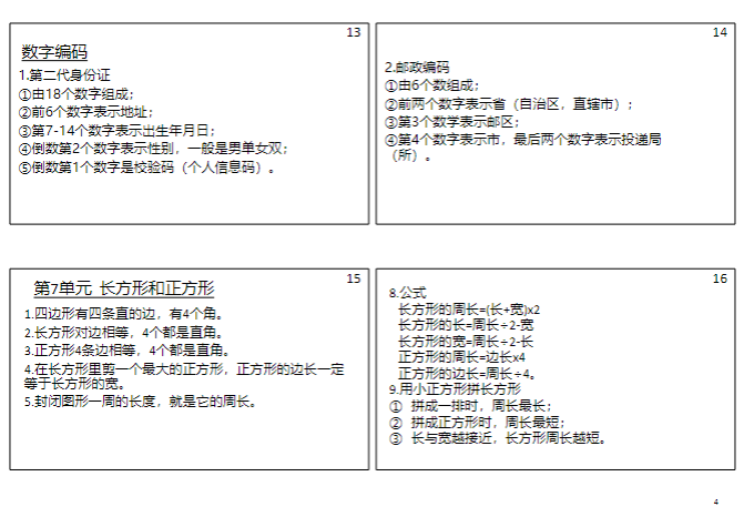 《2025春新课改三年级数学上册课课贴》