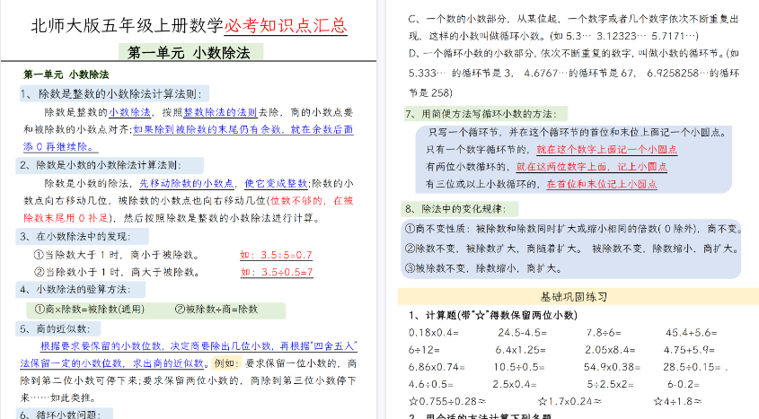 【15页高清完整版】26秋五年级（上）数学知识点汇总《北师版》