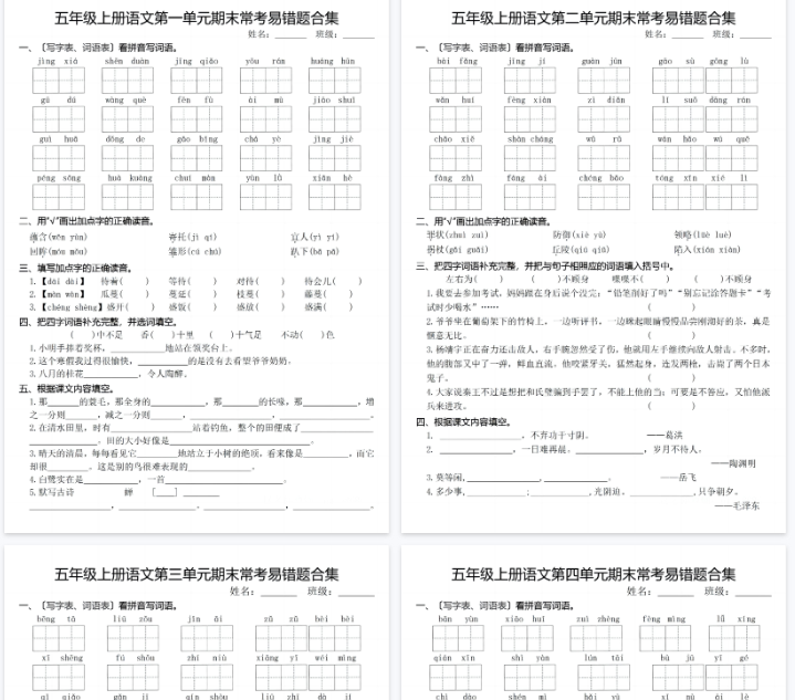 【8页完整版】《语文期末单元常考易错合集》