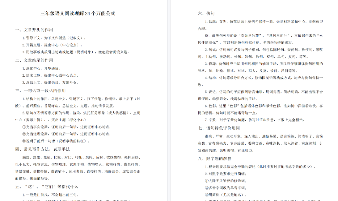 【6页高清完整版】三年级语文阅读理解24个万能公式