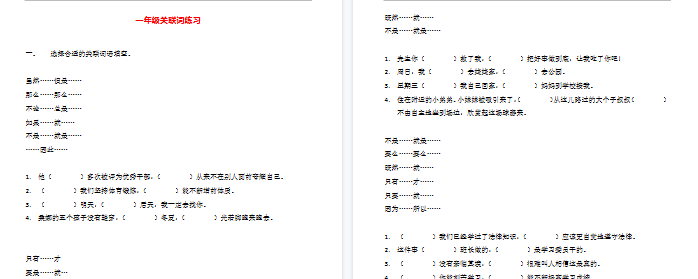 【2页完整版】关联词专项练习题含答案【高清直接可打印】