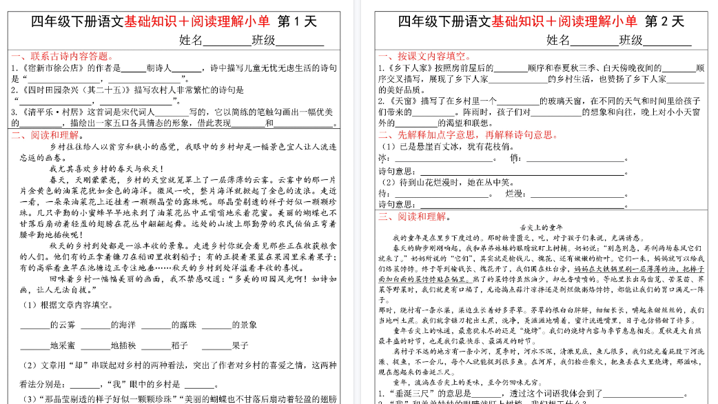 【9页高清完整版】四年级下册语文基础知识+阅读理解小单