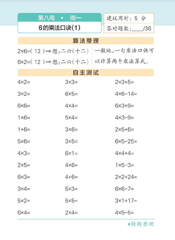 10页！二年级上册数学口算题每日一练（第8周）
