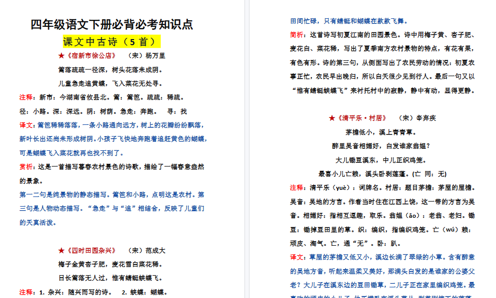 【7页高清完整版】四年级语文下册必背必考知识点