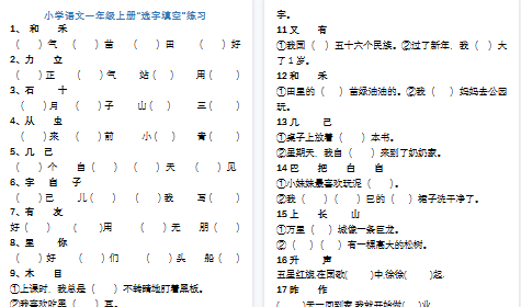 【4页完整版】选字填空练习【高清直接可打印】