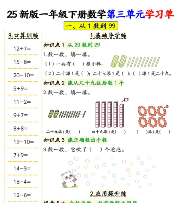 一年级下册数学第三单元学习单