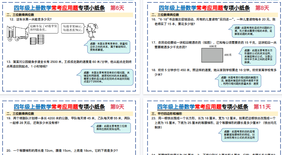 【26页高清完整版】26秋四上数学常考应用题专项小纸条26天（含答案）