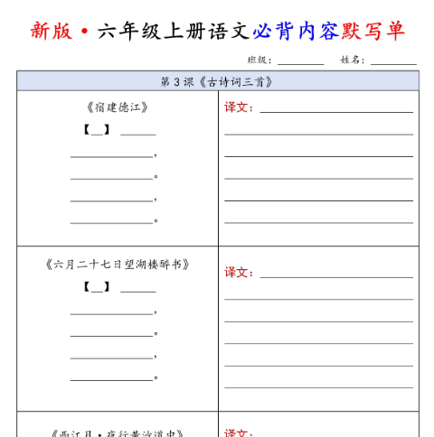 【8页完整版】26秋新六(上)语文必背内容默写单