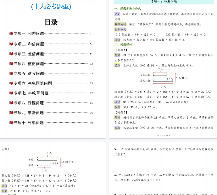 【54页完整版】四上思维应用题专项【期末高清版可直接打印】