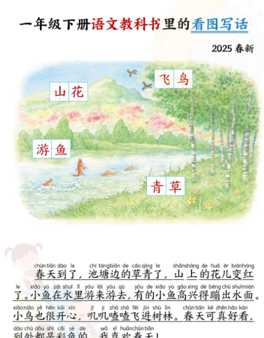 【高清电子版】【25春新一下语文教科书里的看图写话（拼音版范文+练习）14页