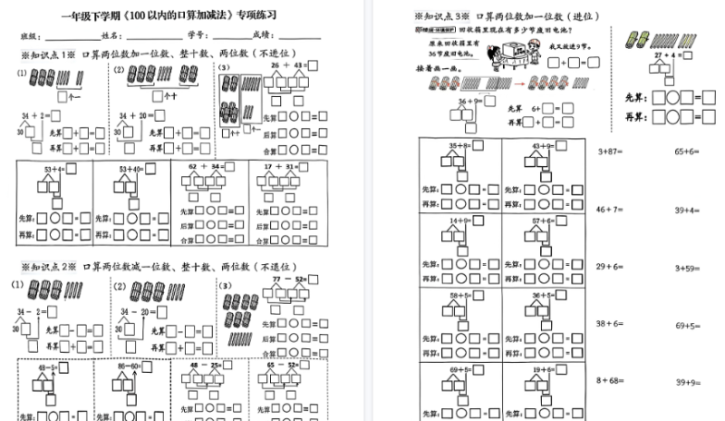 【4页高清版】一年级  (下)  数学人教版专项练习