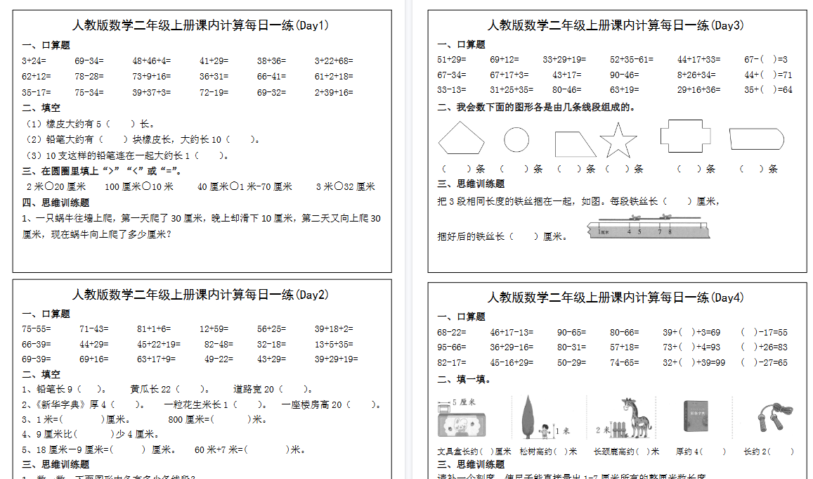 【17页高清完整版】二年级上册数学课内计算每日一练