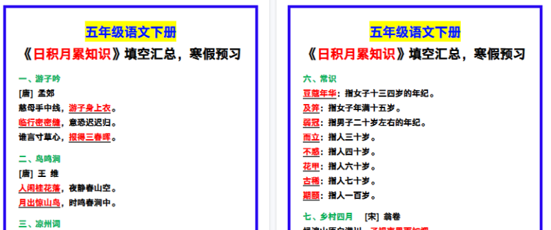 【2026寒假2页】五年级语文下册《日积月累知识》填空,寒假预习!