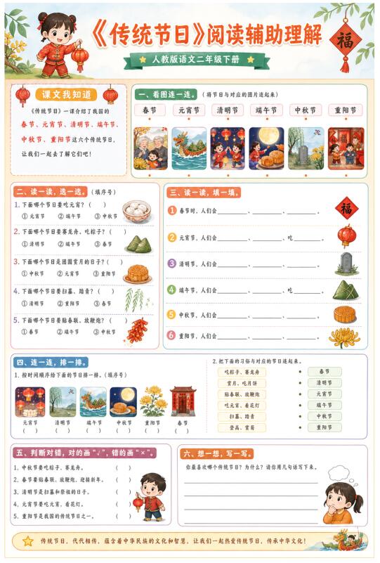 传统节日--超彩高清版本