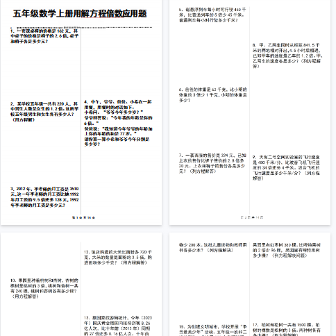 【14页完整版】五年级数学上册用解方程倍数应用题