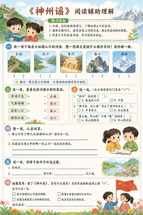 神州谣--超彩高清版本