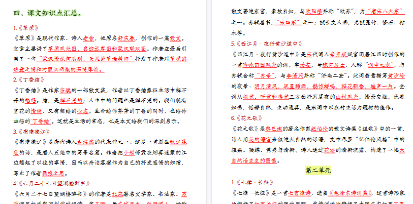 【14页高清完整版】26秋六年级上册语文重要知识点汇总