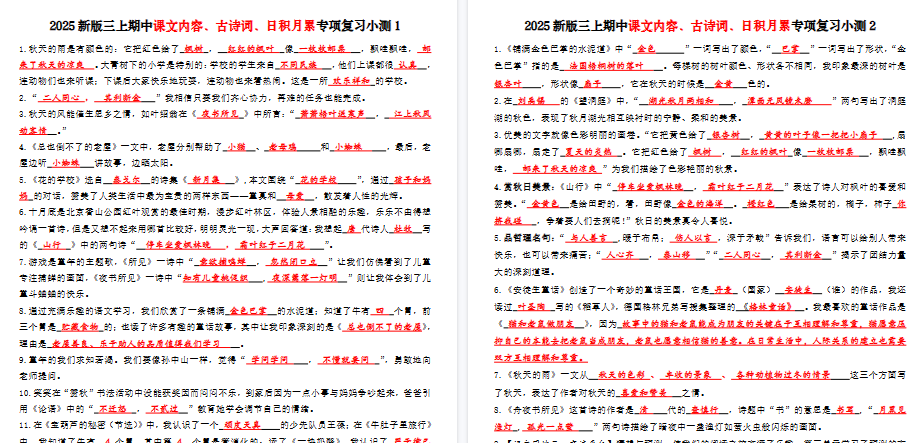 【4页完整版】三上期中小测答案版无水印