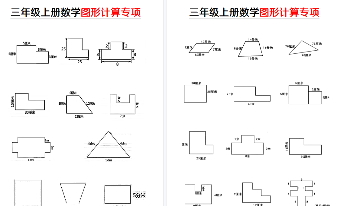 【3页高清完整版】【图形周长计算（空白）】三上数学